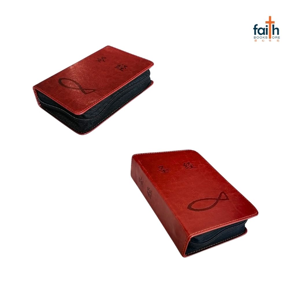 malaysia-online-christian-bookstore-faith-book-store-leather-like-bible-cover-small-size-圣经-仿皮-套-小本-圣经-agape-800x800-3