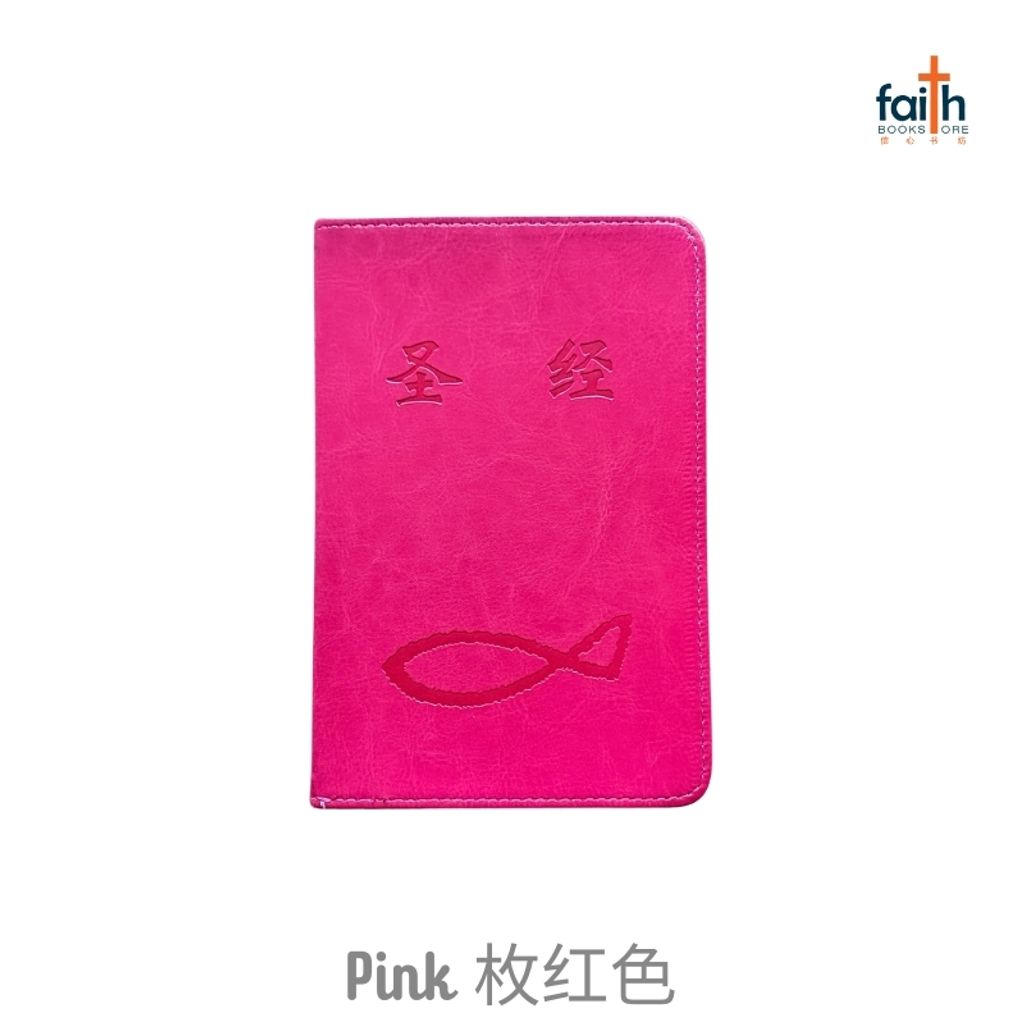 malaysia-online-christian-bookstore-faith-book-store-leather-like-bible-cover-small-size-圣经-仿皮-套-小本-圣经-agape-pink-枚红色-800x800