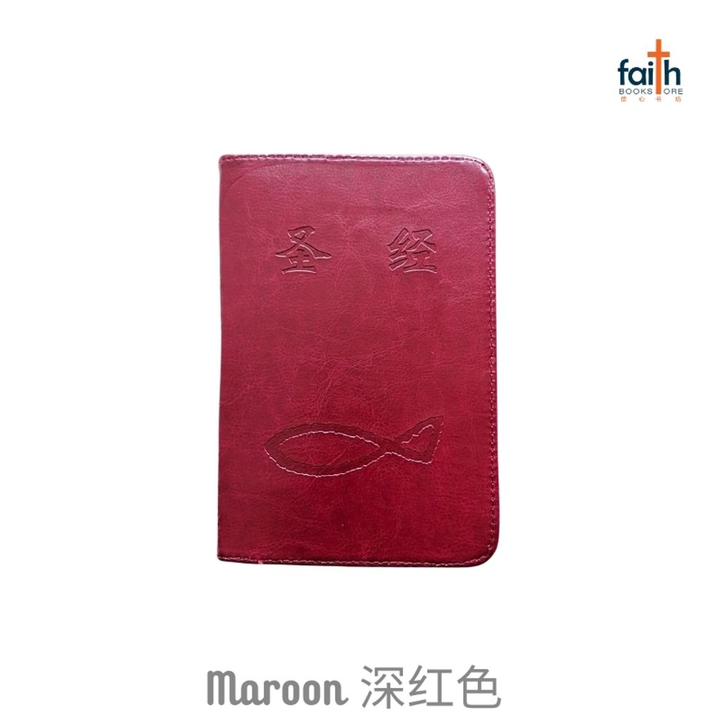 malaysia-online-christian-bookstore-faith-book-store-leather-like-bible-cover-small-size-圣经-仿皮-套-小本-圣经-agape-maroon-深红色-800x800