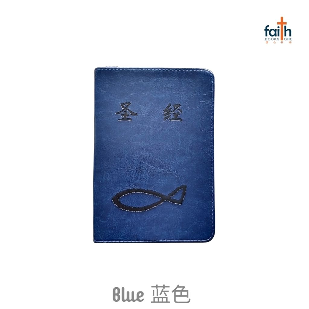 malaysia-online-christian-bookstore-faith-book-store-leather-like-bible-cover-small-size-圣经-仿皮-套-小本-圣经-agape-blue-蓝色-800x800