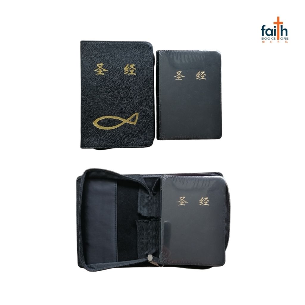malaysia-online-christian-bookstore-faith-book-store-leather-like-bible-cover-small-size-圣经-仿皮-套-小本-圣经-agape-800x800-5