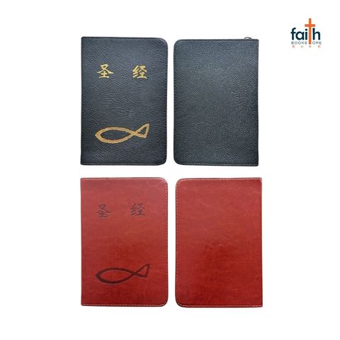 malaysia-online-christian-bookstore-faith-book-store-leather-like-bible-cover-small-size-圣经-仿皮-套-小本-圣经-agape-800x800-2