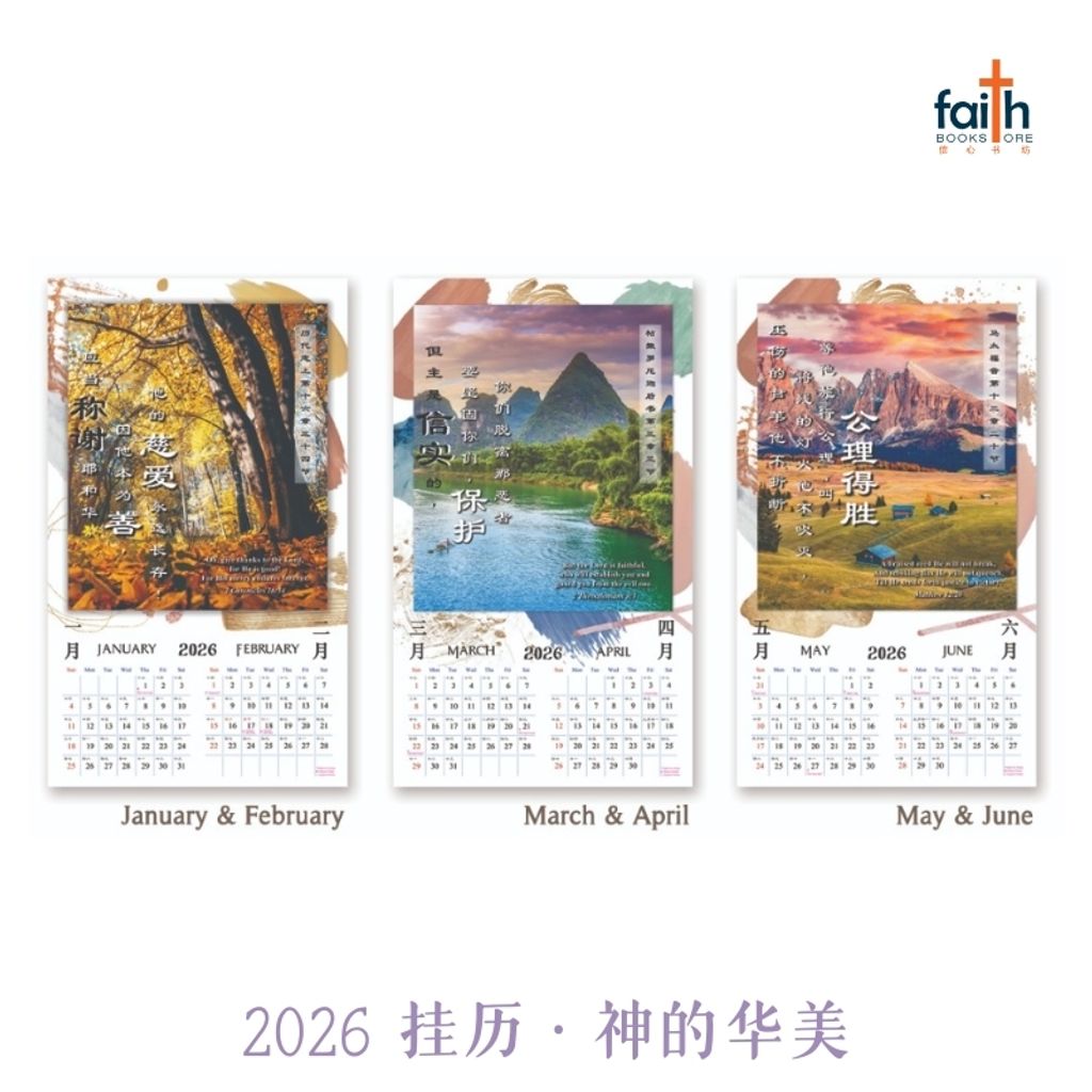 malaysia-online-christian-bookstore-faith-book-store-2026-中-英-文-基督教-挂历-chinese-english scripture-wall-calendar-christian-calendars-神-的-华美-elim-art-800x800-2