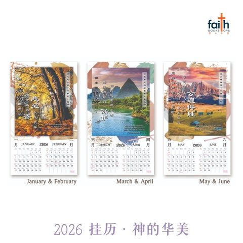 malaysia-online-christian-bookstore-faith-book-store-2026-中-英-文-基督教-挂历-chinese-english scripture-wall-calendar-christian-calendars-神-的-华美-elim-art-800x800-2