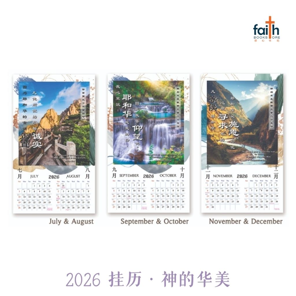 malaysia-online-christian-bookstore-faith-book-store-2026-中-英-文-基督教-挂历-chinese-english scripture-wall-calendar-christian-calendars-神-的-华美-elim-art-800x800-3
