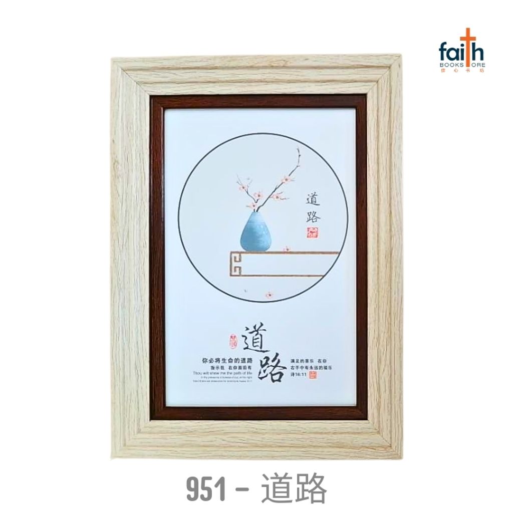 malaysia-online-christian-bookstore-faith-book-store-经文-木质-摆件-wooden-frame-decoration-ornament-with-chinese-bible-verse-scripture-agape-951-道路-800x800