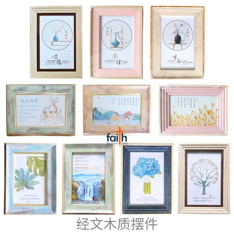 malaysia-online-christian-bookstore-faith-book-store-经文-木质-摆件-wooden-frame-decoration-ornament-with-chinese-bible-verse-scripture-agape-800x800-1