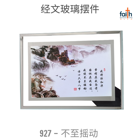 malaysia-online-christian-bookstore-faith-book-store-经文-玻璃-摆件-glass-frame-decoration-with-chinese-bible-verse-scripture-agape-927-不-至-摇动-800x800