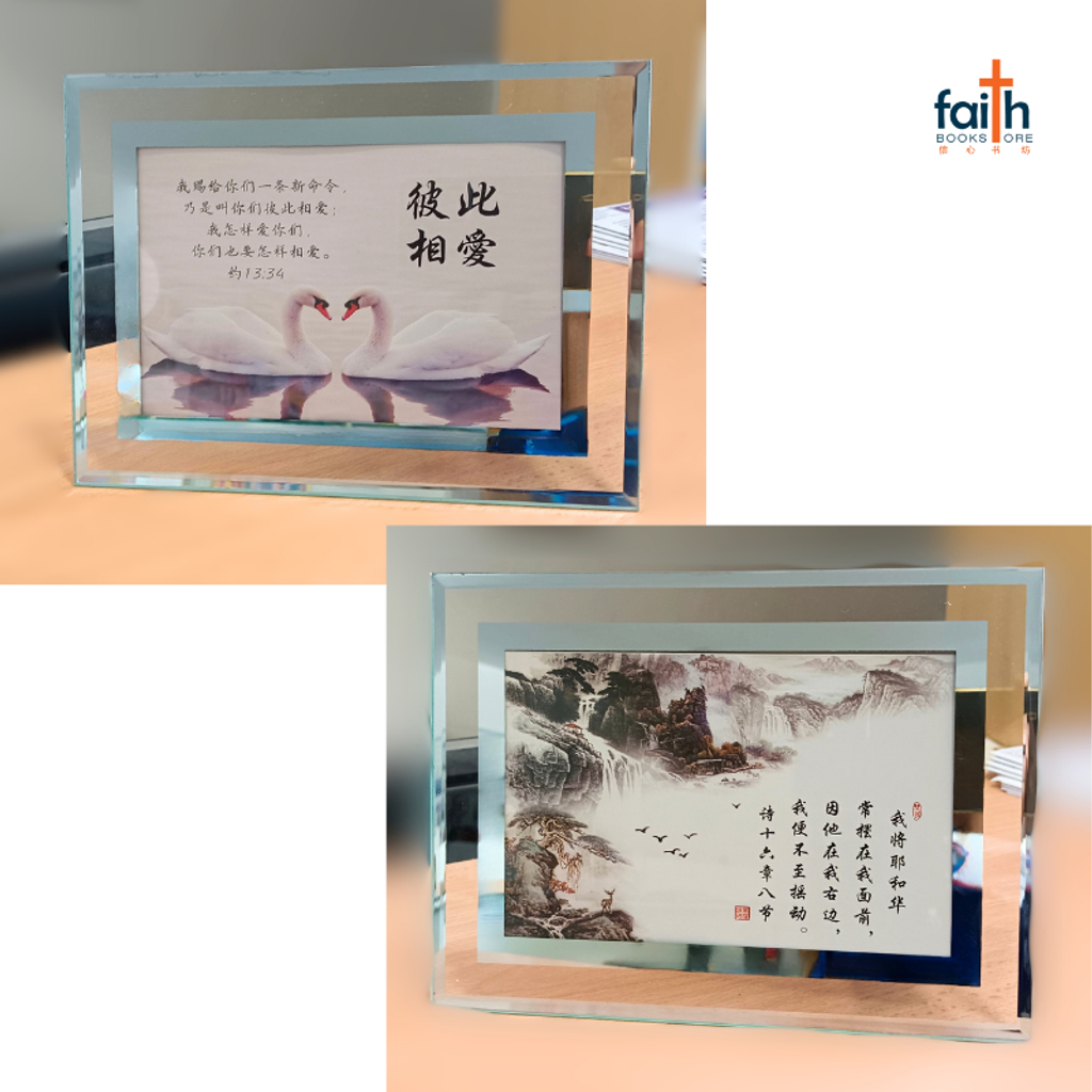 malaysia-online-christian-bookstore-faith-book-store-经文-玻璃-摆件-glass-frame-decoration-with-chinese-bible-verse-scripture-agape-800x800-2