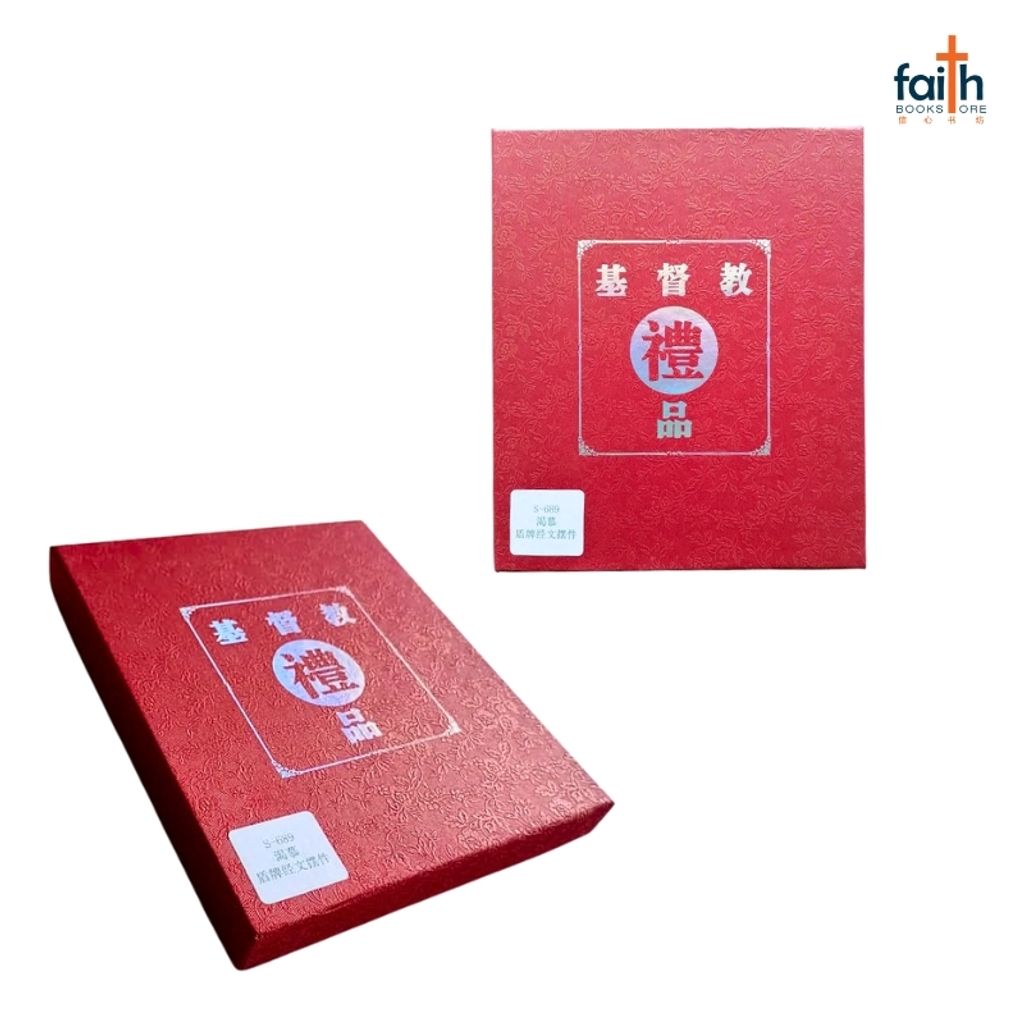 malaysia-online-christian-bookstore-faith-book-store-经文-木板-摆件- 盾牌-经文-摆件-wooden-plaque-decoration-shield-shaped-scripture-plaque-with-chinese-bible-verse-agape-800x800-3