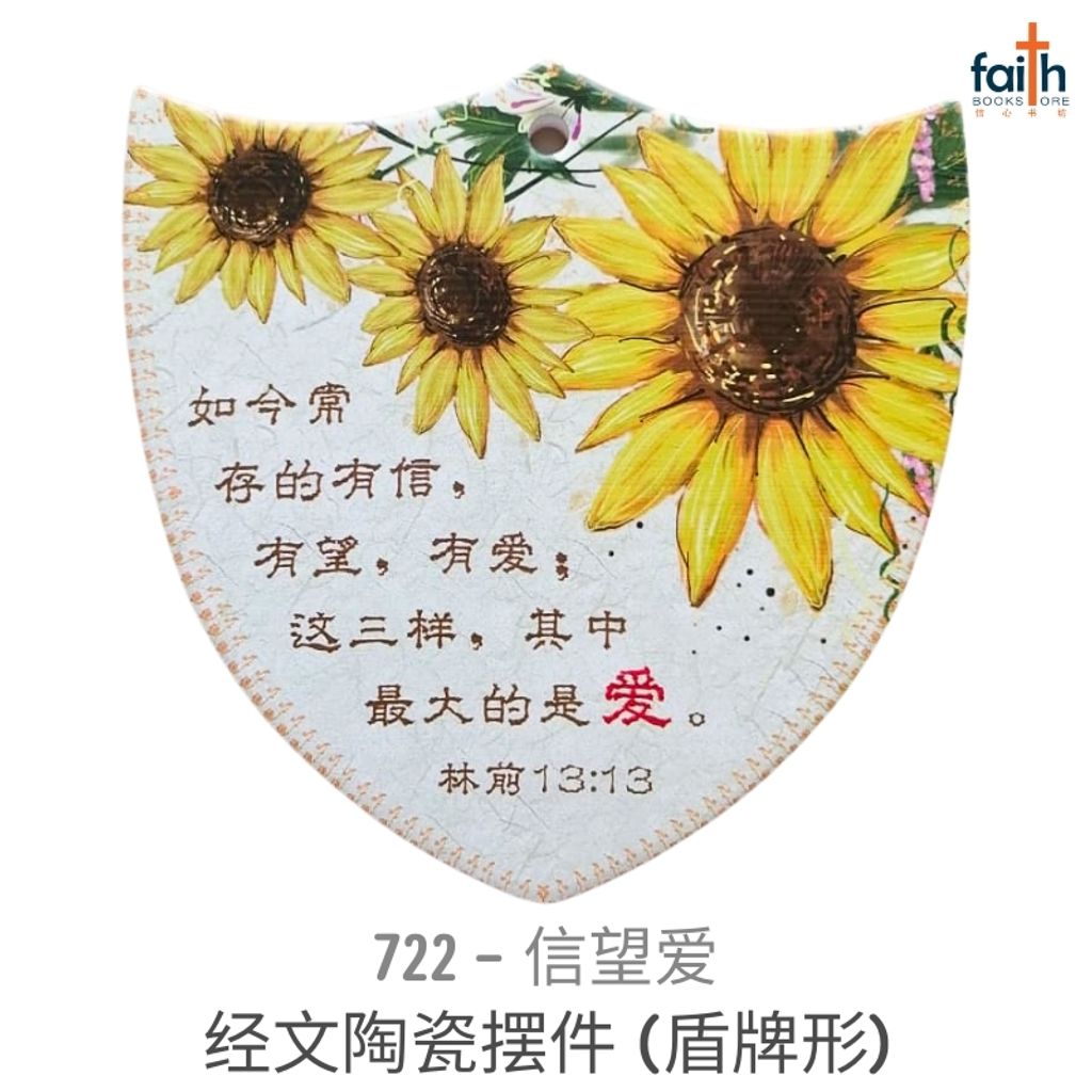 malaysia-online-christian-bookstore-faith-book-store-经文-陶瓷-摆件-盾牌-形-ceramic-plaque-decoration-shield-shaped-with-chinese-bible-verse-scripture-agape-722-信-望-爱-800x800