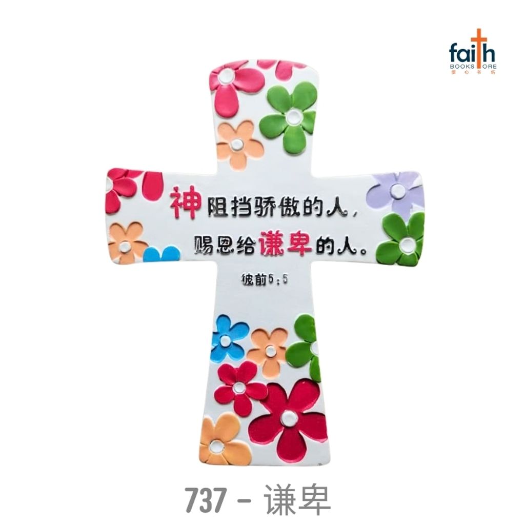 malaysia-online-christian-bookstore-faith-book-store-经文-十字架-树脂-摆件-resin-cross-plaque-decoration-desk-decor-with-chinese-bible-verse-scripture-agape-737-谦卑-800x800