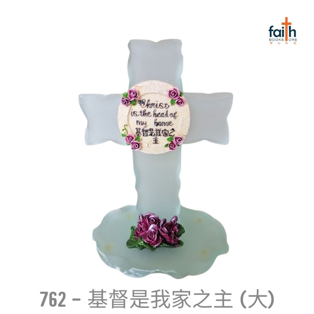 malaysia-online-christian-bookstore-faith-book-store-十字架-玻璃-摆件-glass-cross-decoration-desk-decor-agape-大-large-762-基督-是-我-家-之-主-christ-is-the-head-of-my-home-800x800