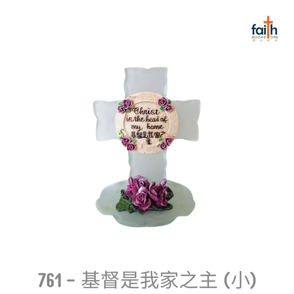 malaysia-online-christian-bookstore-faith-book-store-十字架-玻璃-摆件-glass-cross-decoration-desk-decor-agape-小-small-761-基督-是-我-家-之-主-christ-is-the-head-of-my-home-800x800