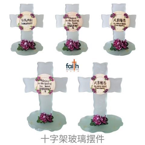 malaysia-online-christian-bookstore-faith-book-store-十字架-玻璃-摆件-glass-cross-decoration-desk-decor-agape-800x800-1
