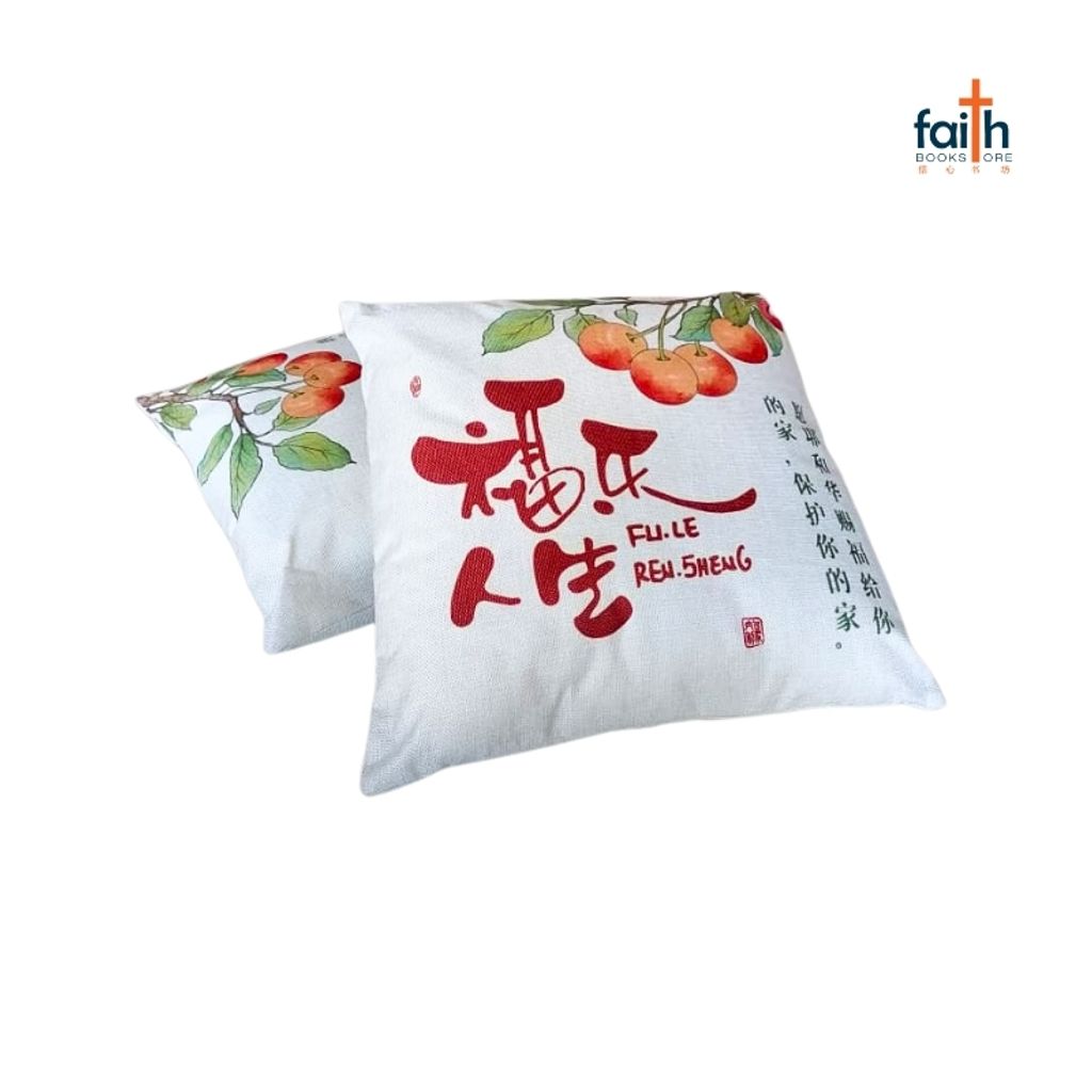 malaysia-online-christian-bookstore-faith-book-store-亚麻-抱枕-40-x-40-cm-square-linen-cushion-throw-pillow-2-pcs-两个-agape-福-乐-人生-800x800-2