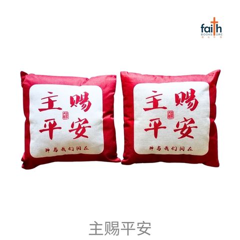 malaysia-online-christian-bookstore-faith-book-store-亚麻-抱枕-40-x-40-cm-square-linen-cushion-throw-pillow-2-pcs-两个-agape-主-赐-平安-800x800-1