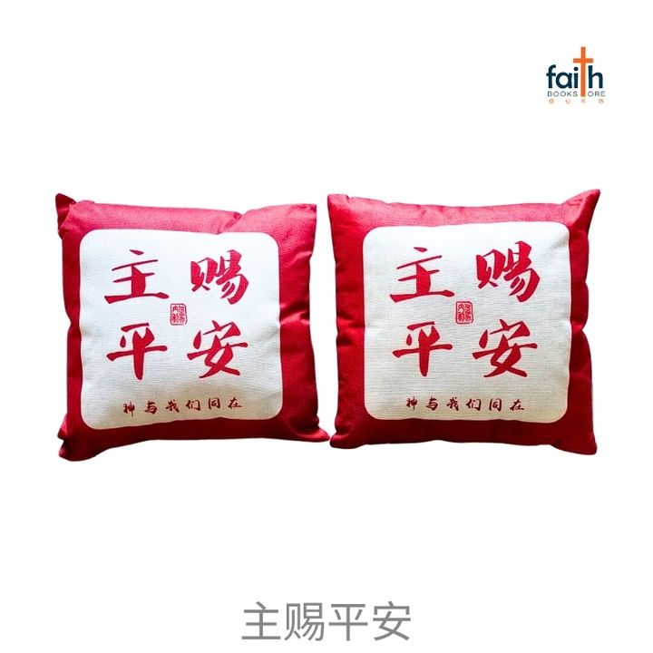 malaysia-online-christian-bookstore-faith-book-store-亚麻-抱枕-40-x-40-cm-square-linen-cushion-throw-pillow-2-pcs-两个-agape-主-赐-平安-800x800-1