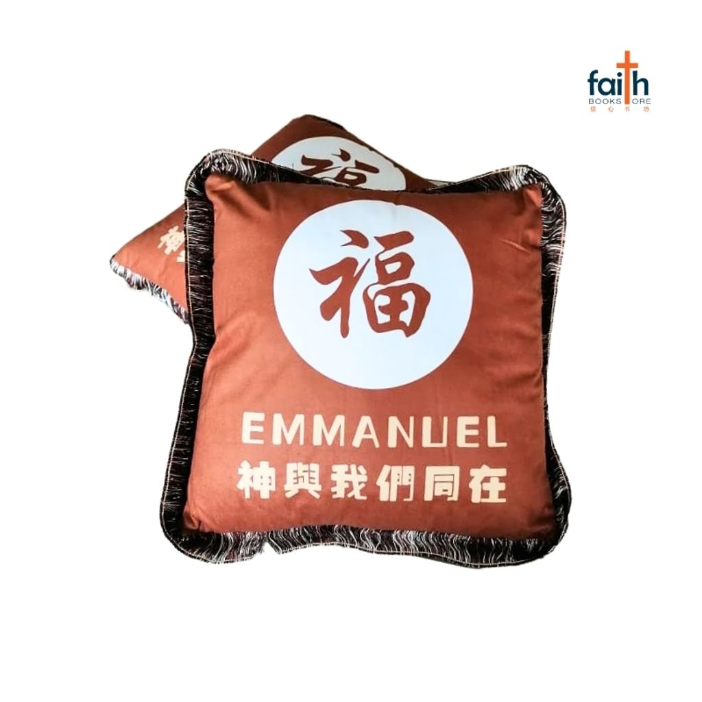 malaysia-online-christian-bookstore-faith-book-store-流苏-丝绸-抱枕-40-x-40-cm-square-tassel-silk-cushion-throw-pillow-2-pcs-两个-agape-福-emmanuel-神-與-我-們-同在-800x800-5
