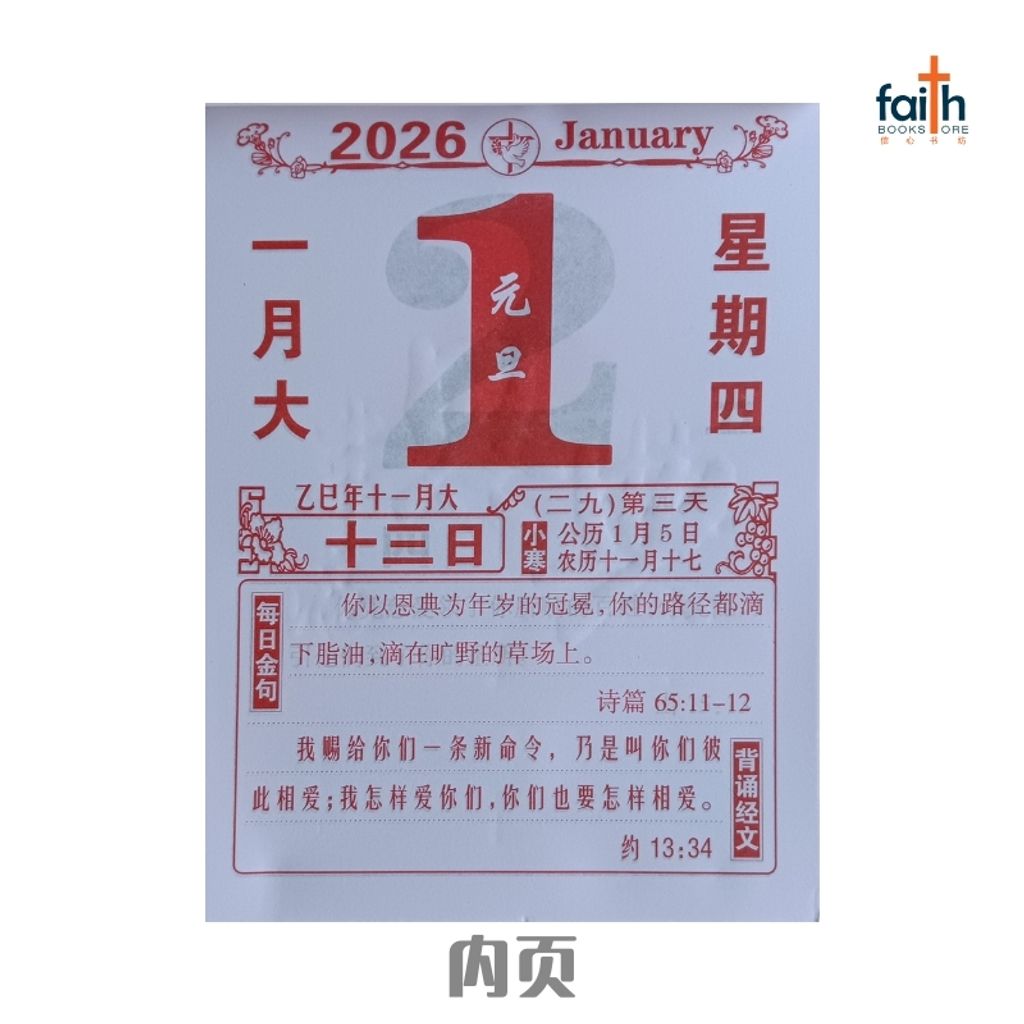 malaysia-online-christian-bookstore-faith-book-store-traditional-calendar-2026-传统手撕日历-内页-800x800