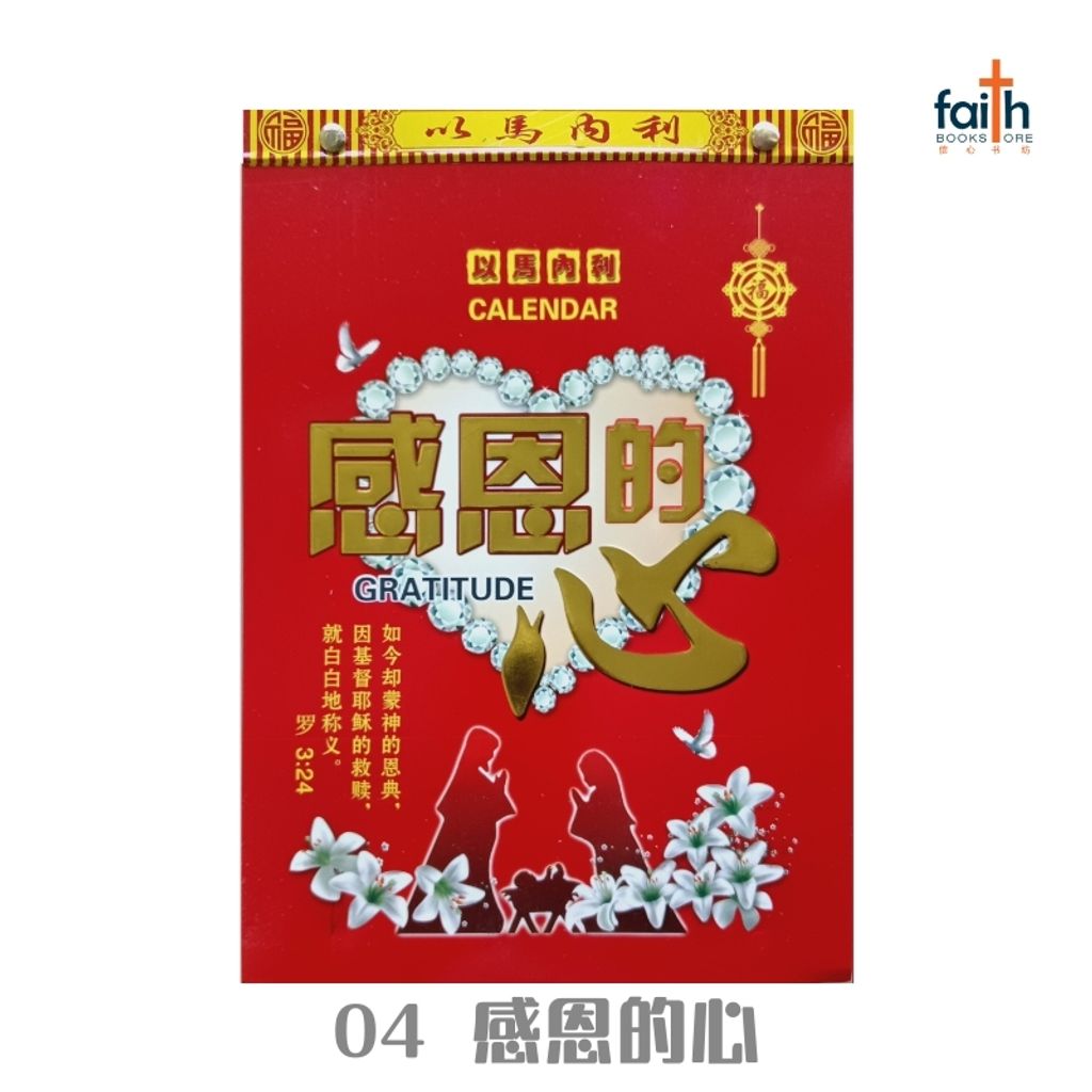 malaysia-online-christian-bookstore-faith-book-store-traditional-calendar-2026-传统手撕日历-04-感恩的心-800x800