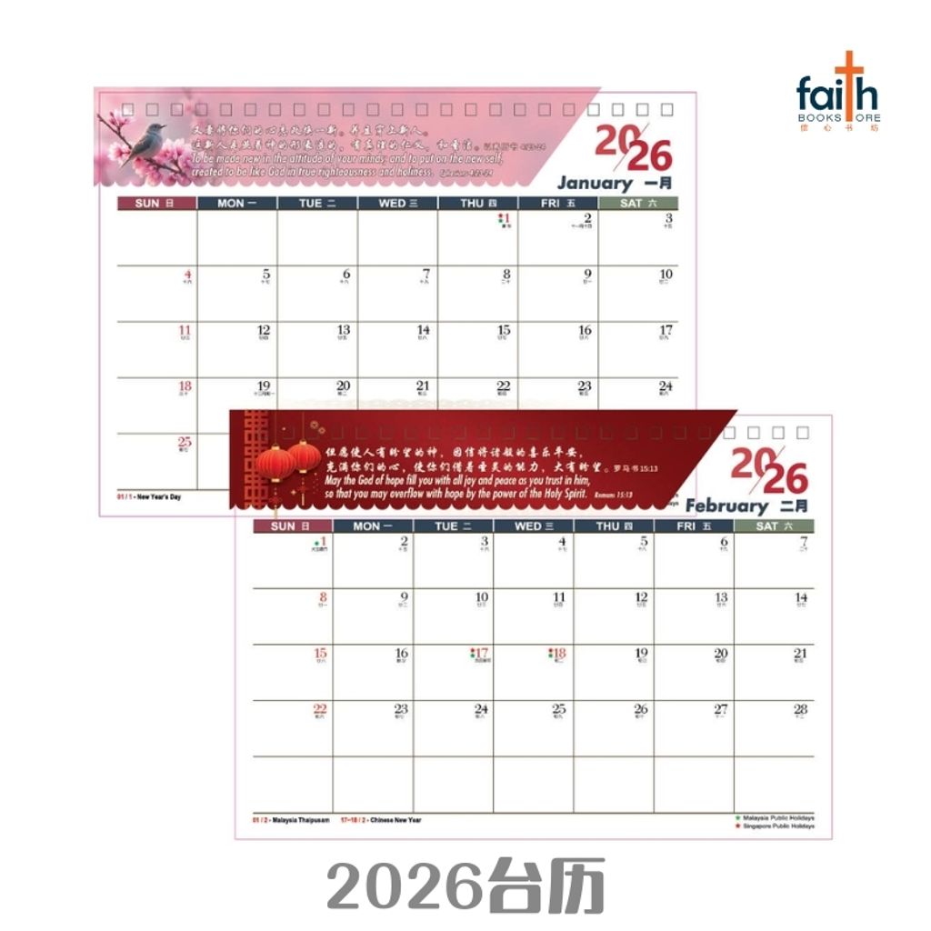 malaysia-online-christian-bookstore-faith-book-store-2026-desk-calendar-christian-table-calendars-基督教-台历-桌面-月历-我-是-世界-的-光-i-am-the-light-of-the-world-john-8-12-约翰-福音-chua-art-800x800-2