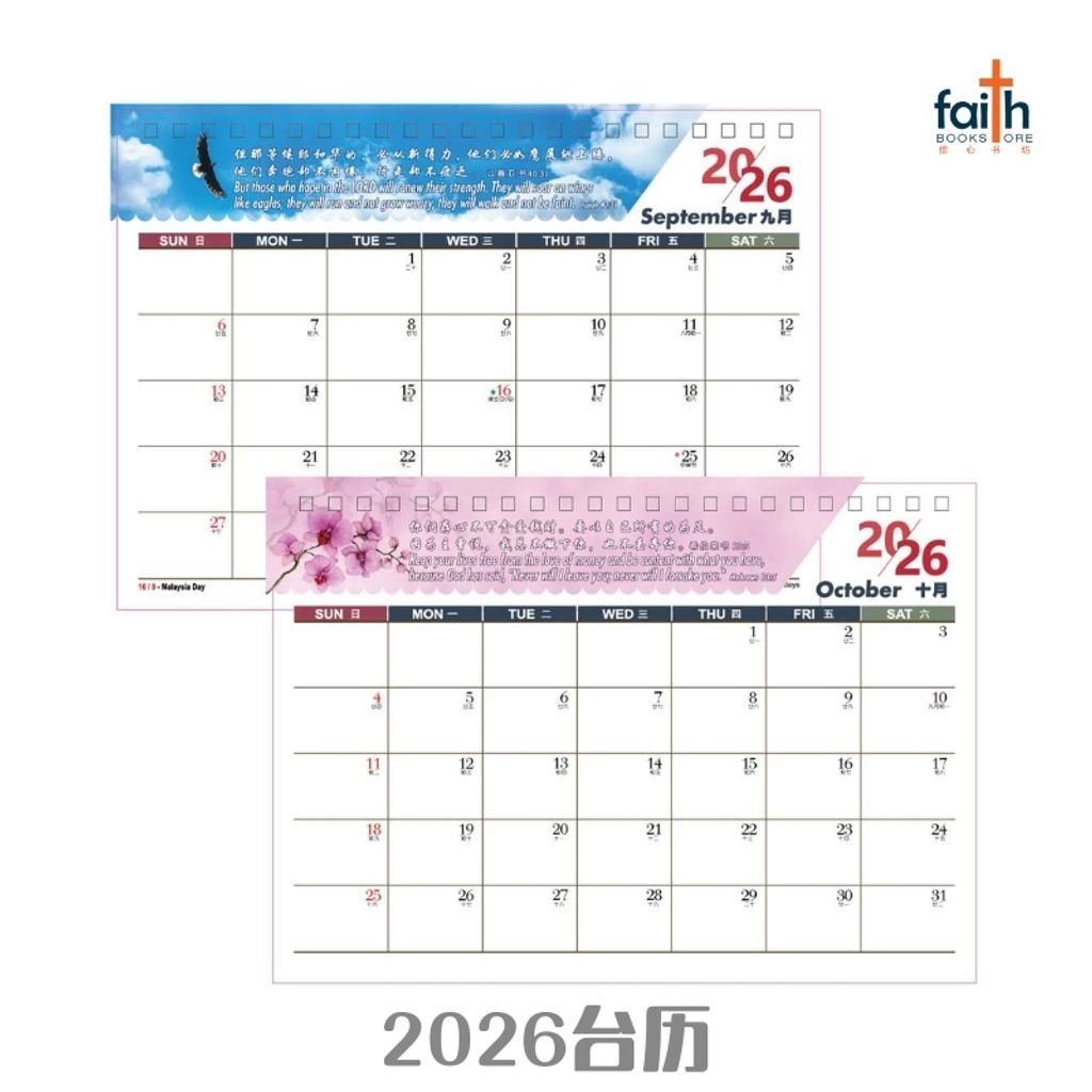 malaysia-online-christian-bookstore-faith-book-store-2026-desk-calendar-christian-table-calendars-基督教-台历-桌面-月历-我-是-世界-的-光-i-am-the-light-of-the-world-john-8-12-约翰-福音-chua-art-800x800-6