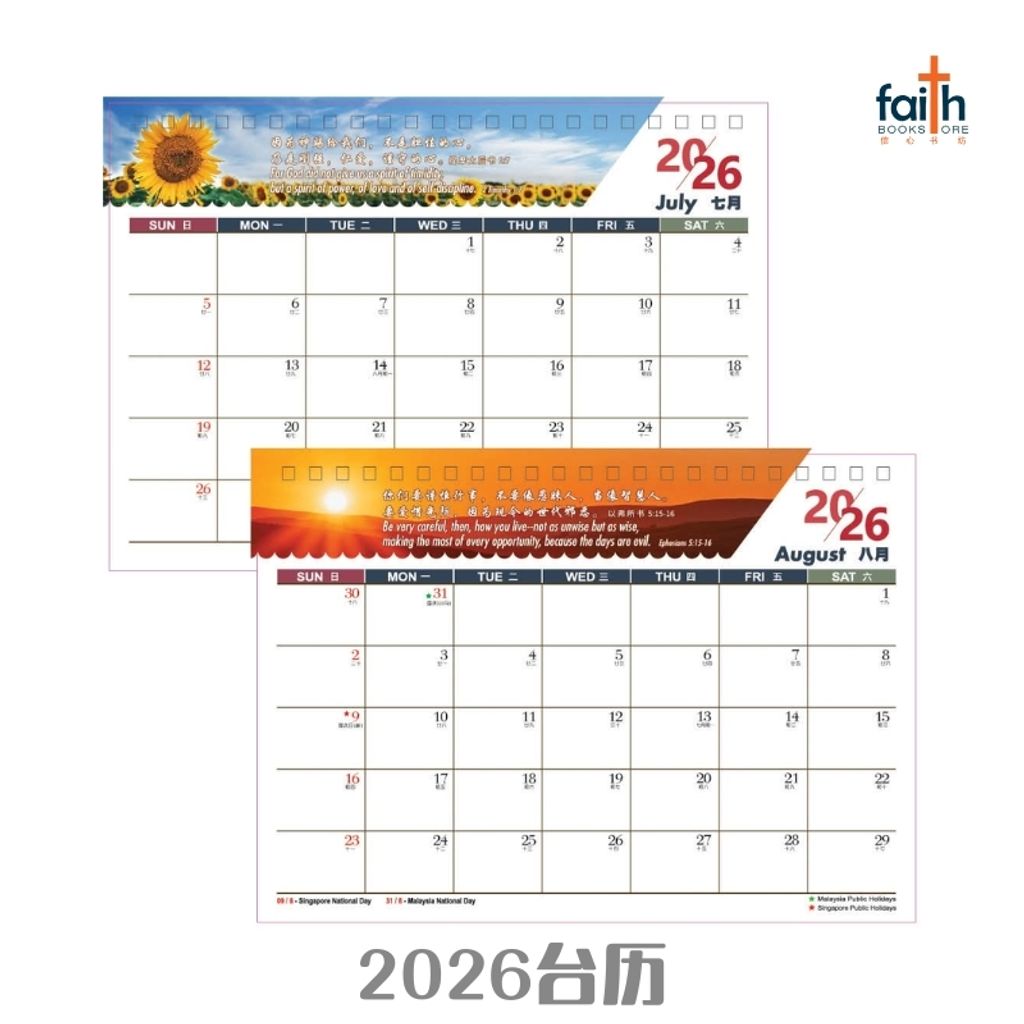 malaysia-online-christian-bookstore-faith-book-store-2026-desk-calendar-christian-table-calendars-基督教-台历-桌面-月历-我-是-世界-的-光-i-am-the-light-of-the-world-john-8-12-约翰-福音-chua-art-800x800-5