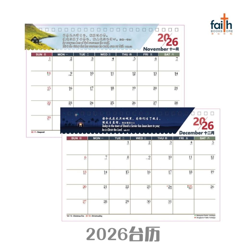 malaysia-online-christian-bookstore-faith-book-store-2026-desk-calendar-christian-table-calendars-基督教-台历-桌面-月历-我-是-世界-的-光-i-am-the-light-of-the-world-john-8-12-约翰-福音-chua-art-800x800-7