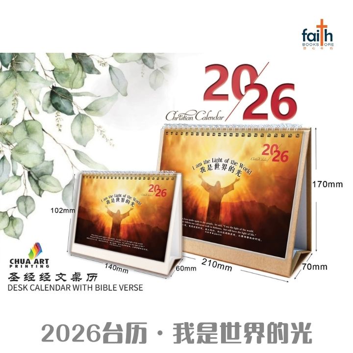 malaysia-online-christian-bookstore-faith-book-store-2026-desk-calendar-christian-table-calendars-基督教-台历-桌面-月历-我-是-世界-的-光-i-am-the-light-of-the-world-john-8-12-约翰-福音-chua-art-800x800-1