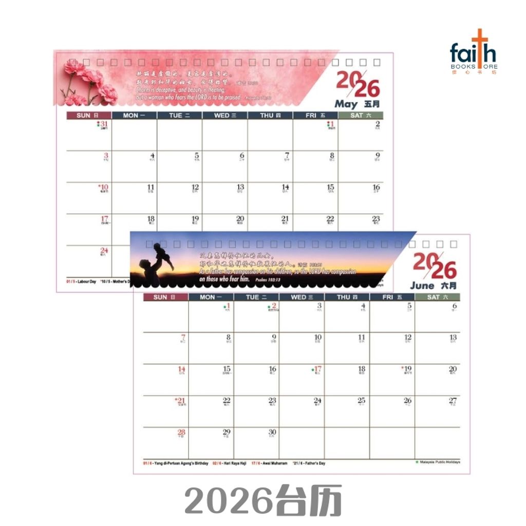malaysia-online-christian-bookstore-faith-book-store-2026-desk-calendar-christian-table-calendars-基督教-台历-桌面-月历-我-是-世界-的-光-i-am-the-light-of-the-world-john-8-12-约翰-福音-chua-art-800x800-4