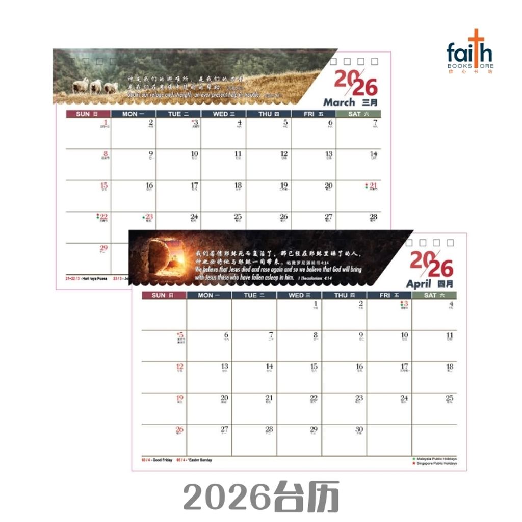 malaysia-online-christian-bookstore-faith-book-store-2026-desk-calendar-christian-table-calendars-基督教-台历-桌面-月历-我-是-世界-的-光-i-am-the-light-of-the-world-john-8-12-约翰-福音-chua-art-800x800-3