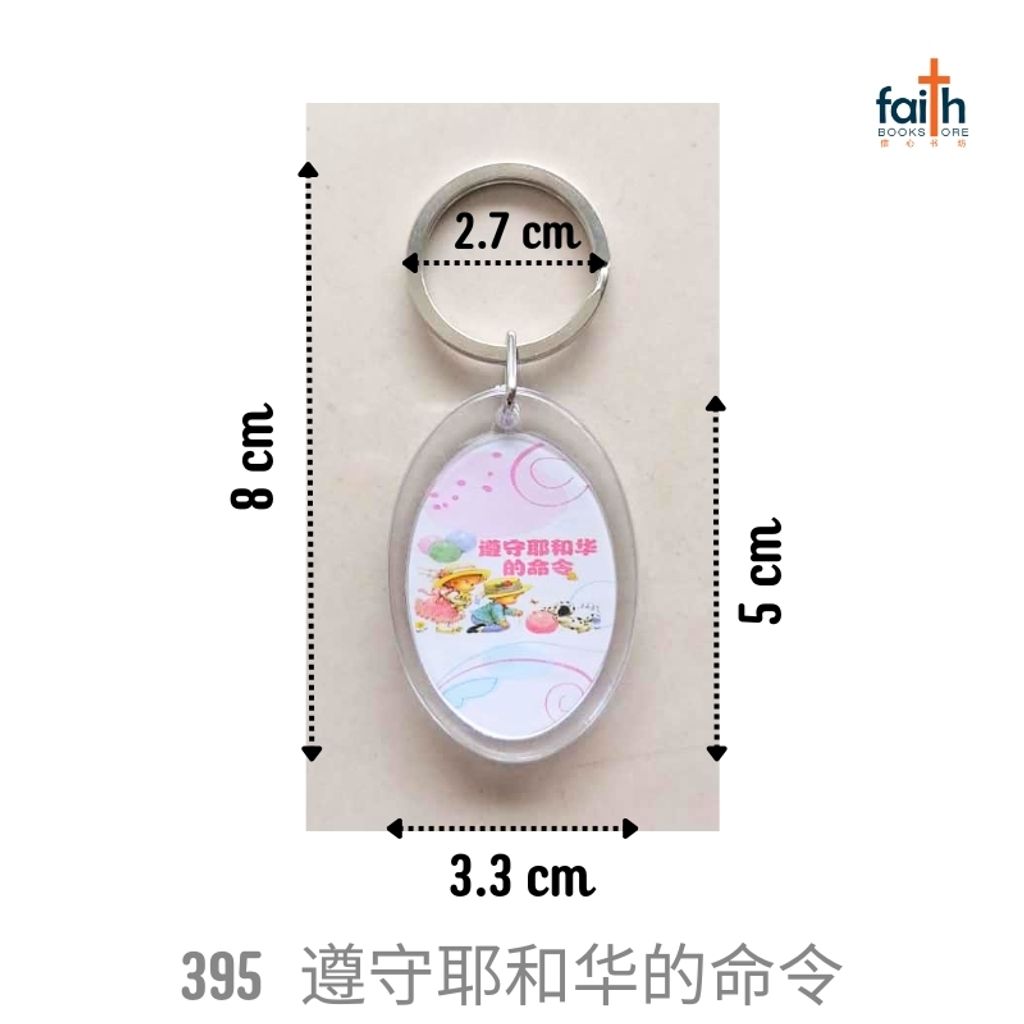 malaysia-online-christian-bookstore-faith-book-store-plastic-keychain-scripture-keychains-塑料-钥匙-扣-agape-800x800-2