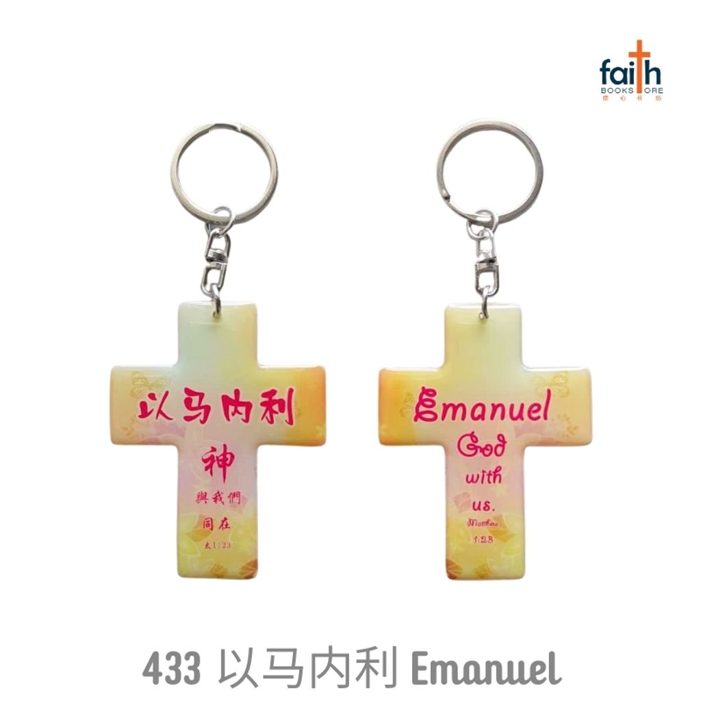 malaysia-online-christian-bookstore-faith-book-store-epoxy-resin-drip-gum-cross-keychain-bilingual-chinese-english-scripture-bible-verse-keychains-滴胶-十字架-钥匙-扣-中-英-文-经文-agape-433-以马内利-emanuel-800x800