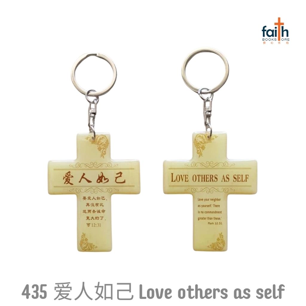 malaysia-online-christian-bookstore-faith-book-store-epoxy-resin-drip-gum-cross-keychain-bilingual-chinese-english-scripture-bible-verse-keychains-滴胶-十字架-钥匙-扣-中-英-文-经文-agape-435-爱-人-如-己-love-others-as-self-800x800