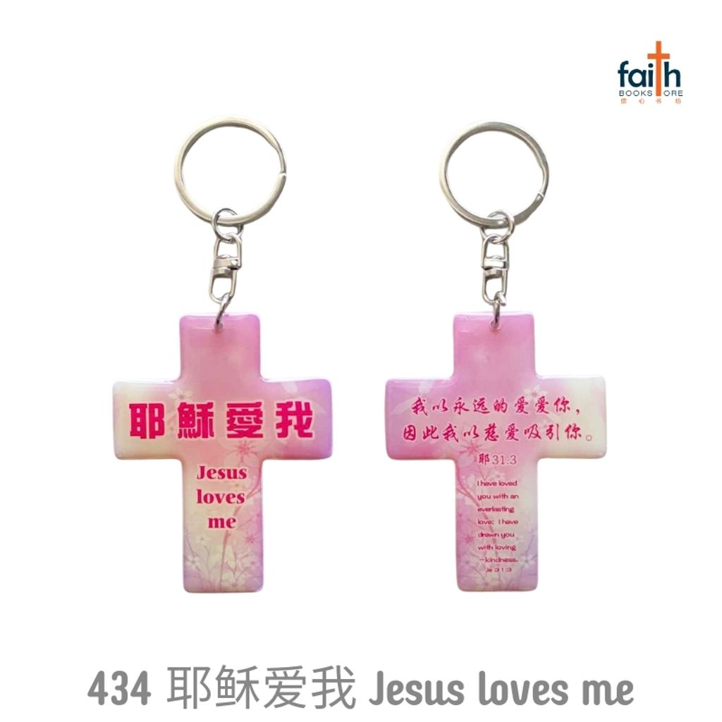 malaysia-online-christian-bookstore-faith-book-store-epoxy-resin-drip-gum-cross-keychain-bilingual-chinese-english-scripture-bible-verse-keychains-滴胶-十字架-钥匙-扣-中-英-文-经文-agape-434-耶稣-爱-我-jesus-loves-me-800x800