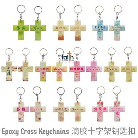 malaysia-online-christian-bookstore-faith-book-store-epoxy-resin-drip-gum-cross-keychain-bilingual-chinese-english-scripture-bible-verse-keychains-滴胶-十字架-钥匙-扣-中-英-文-经文-agape-800x800-1