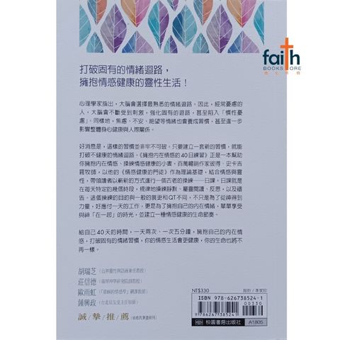 malaysia-online-christian-bookstore-faith-book-store-chinese-book-emotionally-healthy-spirituality-pete-scazzero-拥抱内在情感的40日练习-校园书房出版社-9786267385241-800x800-2