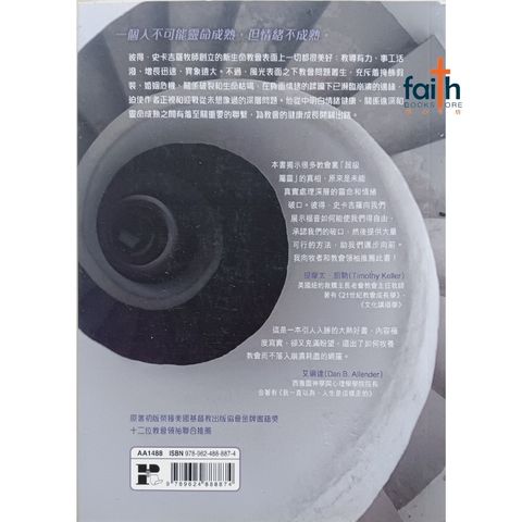 malaysia-online-christian-bookstore-faith-book-store-chinese-book-emotionally-healthy-church-pete-scazzero-教会深度行-七个情绪健康教会的原则-宗教教育中心-9786267385241-800x800-2