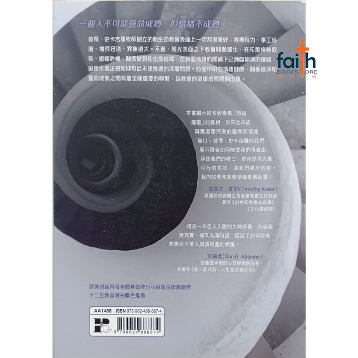 malaysia-online-christian-bookstore-faith-book-store-chinese-book-emotionally-healthy-church-pete-scazzero-教会深度行-七个情绪健康教会的原则-宗教教育中心-9786267385241-800x800-2