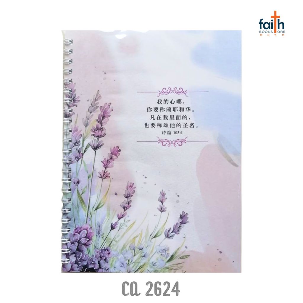 malaysia-online-christian-bookstore-faith-book-store-A5-notebook-softcover-wire-o-chinese-english-bible-verse-scripture-铁-圈-笔记本-中-英-对照-chua-art-ca-2624-800x800