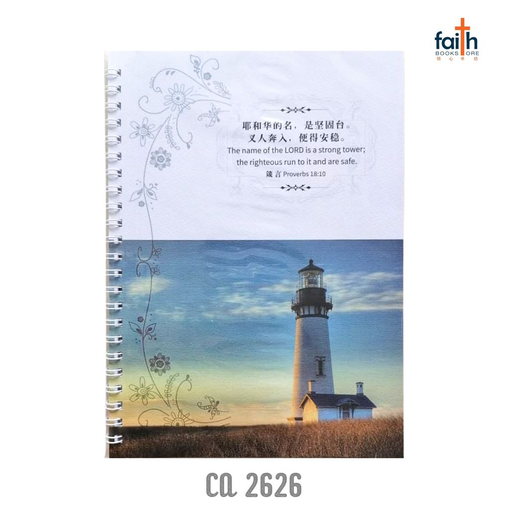 malaysia-online-christian-bookstore-faith-book-store-A5-notebook-softcover-wire-o-chinese-english-bible-verse-scripture-铁-圈-笔记本-中-英-对照-chua-art-ca-2626-800x800