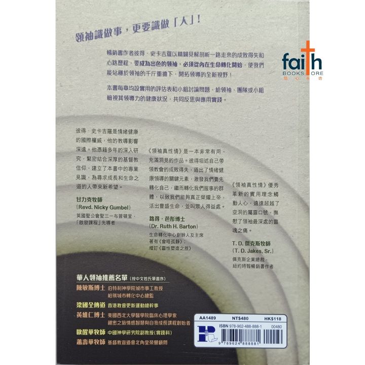 malaysia-online-christian-bookstore-faith-book-store-chinese-book-emotionally-healthy-church-pete-scazzero-领袖真性情-由心而发的八个领导智慧-宗教教育中心-9789624888881-800x800-2