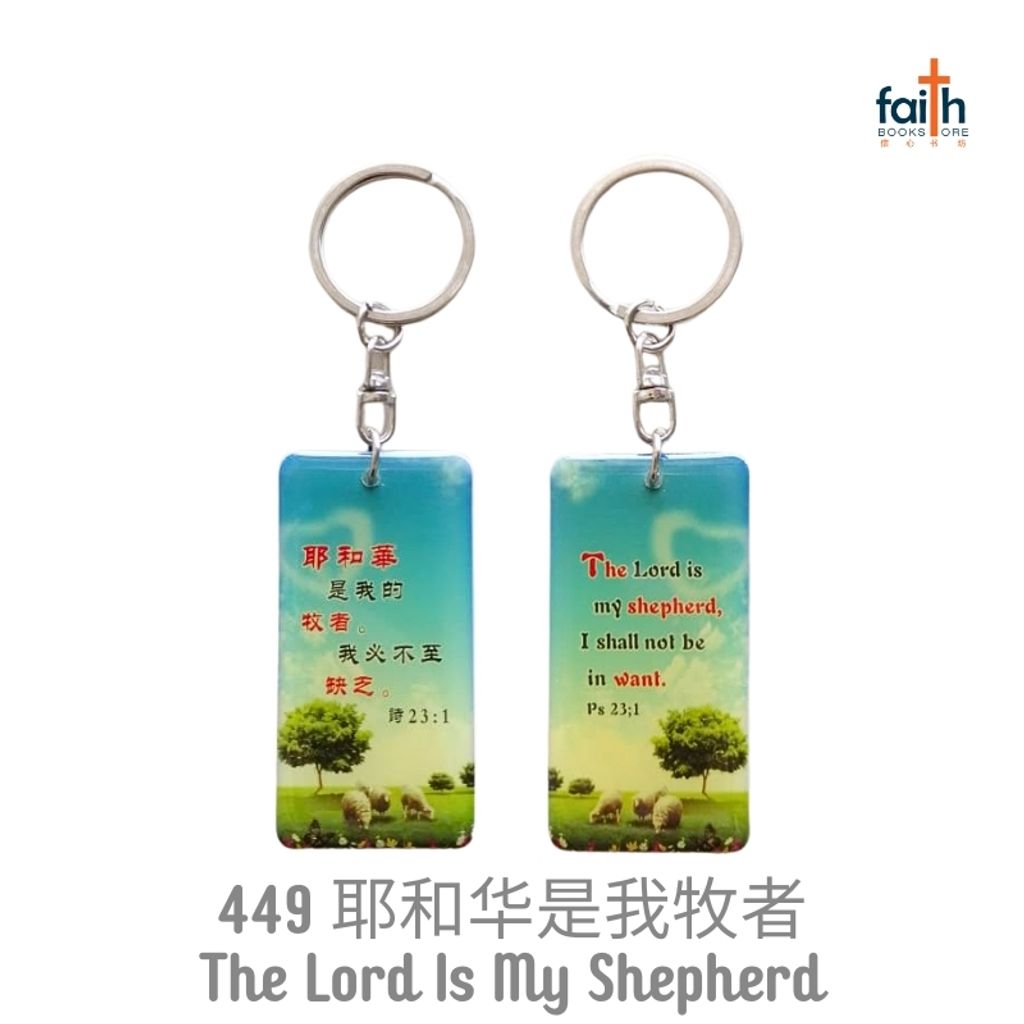 malaysia-online-christian-bookstore-faith-book-store-epoxy-resin-rectangle-keychain-bilingual-chinese-english-scripture-bible-verse-keychains-滴胶-长方形-钥匙-扣-中-英-文-经文-agape-449-耶和华-是-我-牧者-the-lord-is-my-shepherd-800x800