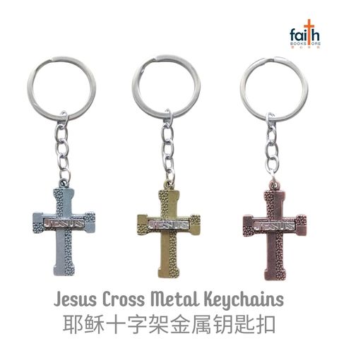 malaysia-online-christian-bookstore-faith-book-store-jesus-cross-metal-keychain-metal-cross-keychains-耶稣-十字架-金属-钥匙-扣-agape-800x800-1
