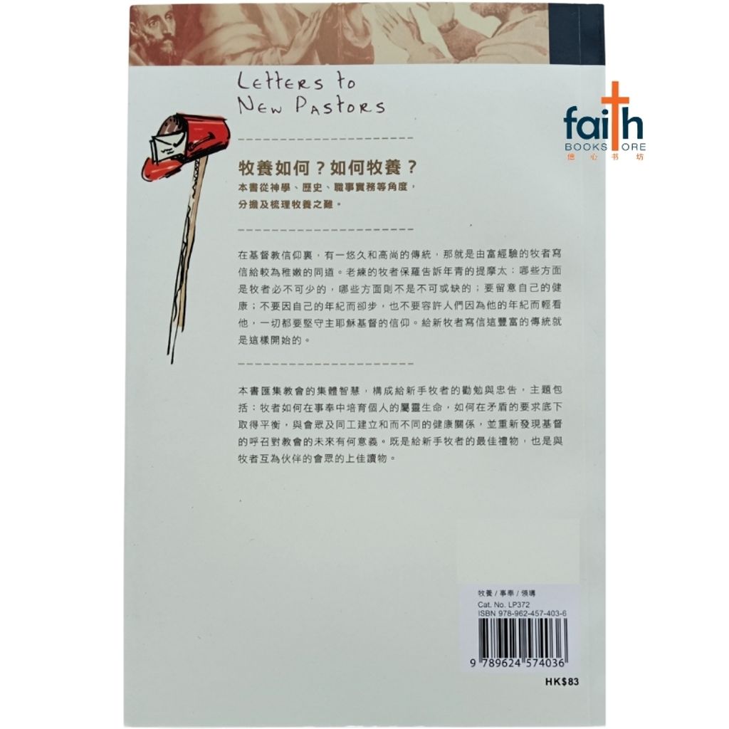 malaysia-online-christian-bookstore-faith-book-store-chinese-book-letter-to-new-pastors-致新手牧者的信-9789624574036-800x800-2