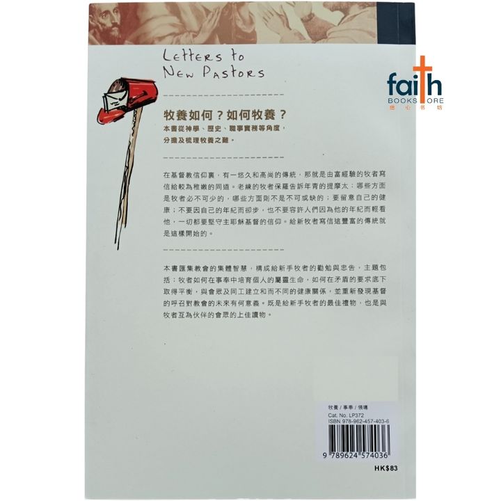 malaysia-online-christian-bookstore-faith-book-store-chinese-book-letter-to-new-pastors-致新手牧者的信-9789624574036-800x800-2