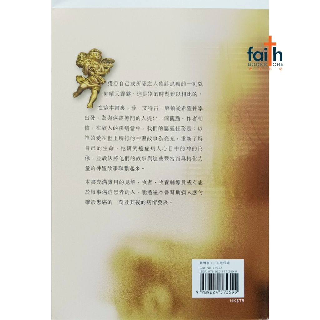 malaysia-online-christian-bookstore-faith-book-store-chinese-book-counselling-people-with-cancer-癌病中的盼望-9789624572926-800x800-2
