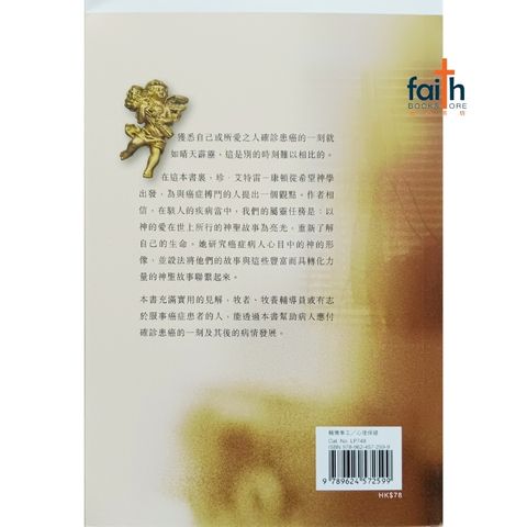 malaysia-online-christian-bookstore-faith-book-store-chinese-book-counselling-people-with-cancer-癌病中的盼望-9789624572926-800x800-2