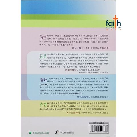malaysia-online-christian-bookstore-faith-book-store-chinese-book-李道宏-爱主2G系列-为主赢回第二代-9780926406698-800x800-2